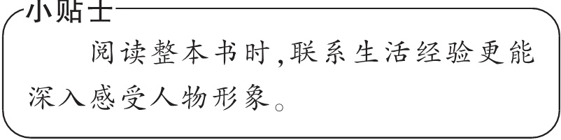 深入感受人物形象