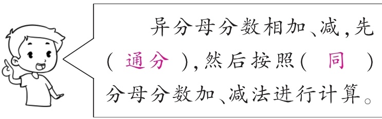 分母分数加减法进行计算