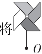 1将绕点O顺时针能转