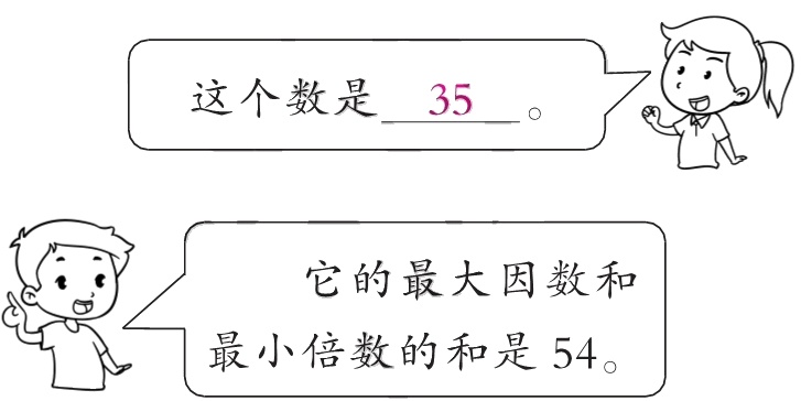 最小倍数的和是54