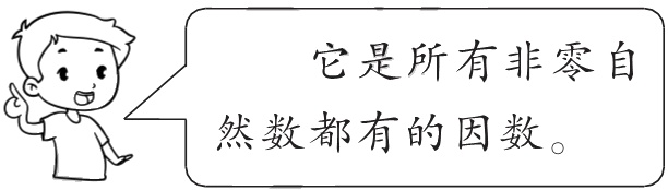 然数都有的因数