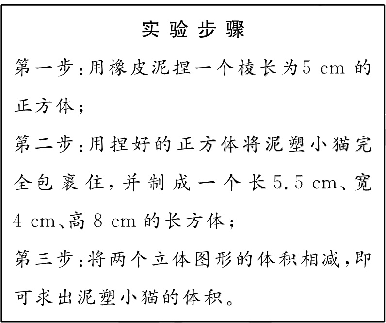 可求出泥塑小猫的体积