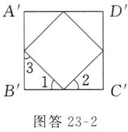 C图答23−2