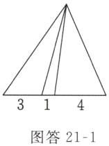 314图答21−1