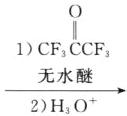 1CF3CCF3frac无水醚2HO