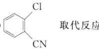 取代反应CN