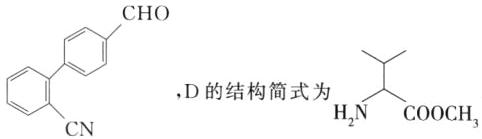 D的结构简式为H2NCOOCH0CN