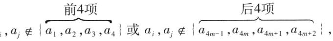 后4项前4项