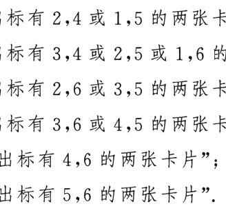 X11 表示“取出标有56的两张卡片”