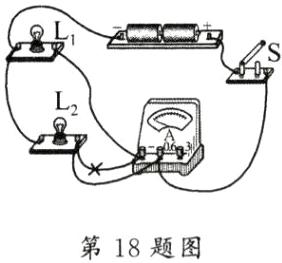 第18题图