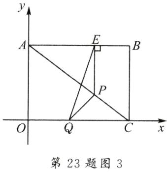 第23题图3