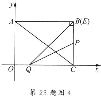 第23题图4