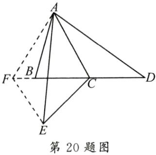 第20题图