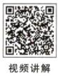 视频讲解