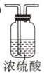 浓硫酸