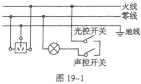 声控开关图19−1