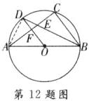 第12题图