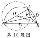 第10题图