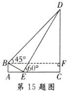 B45dFK60⁰AE第15题图