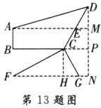 第13题图