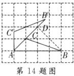 第14题图