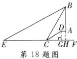 第18题图