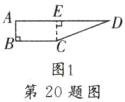 图1第20题图