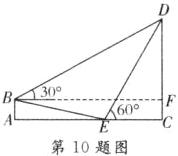 B³⁰°600第10题图