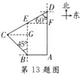 第13题图