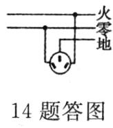 14题答图