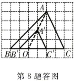 第8题答图