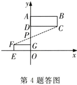 第4题答图
