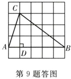 第9题答图