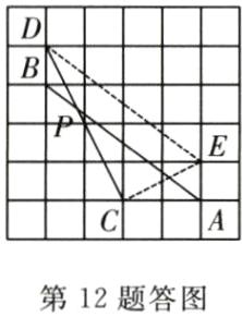 第12题答图