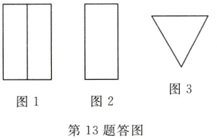 第13题答图
