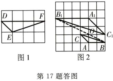 第17题答图