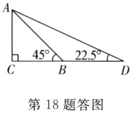 第18题答图