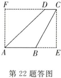 第22题答图