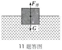 11题答图