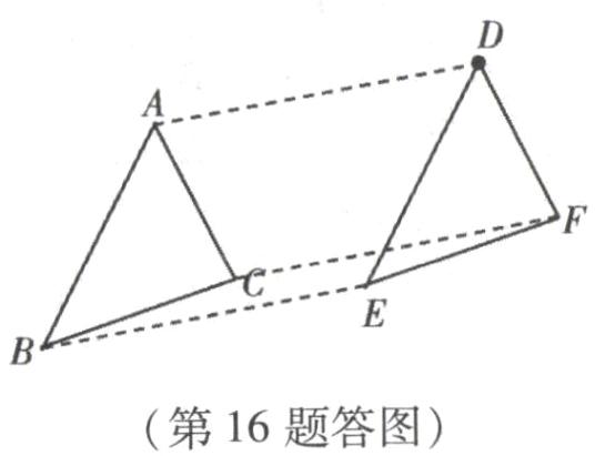 第16题答图