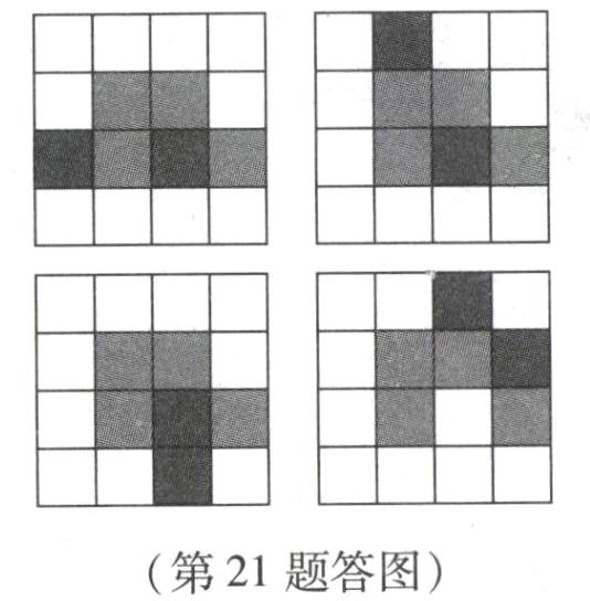 第21题答图