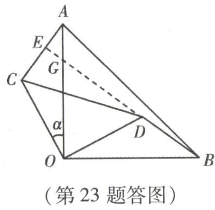 第23题答图