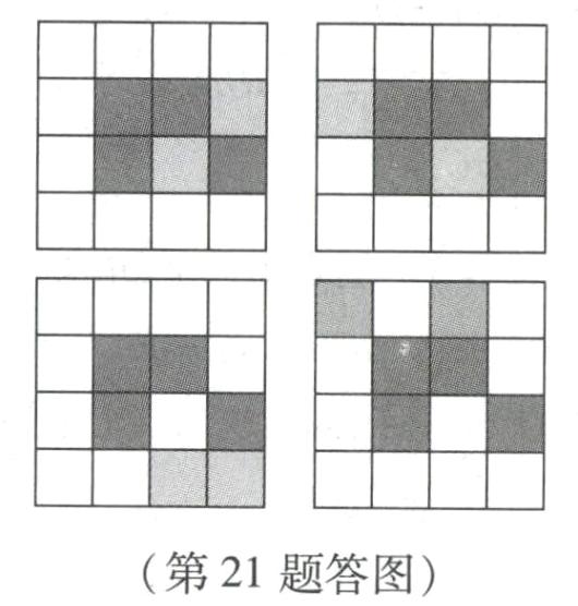 第21题答图