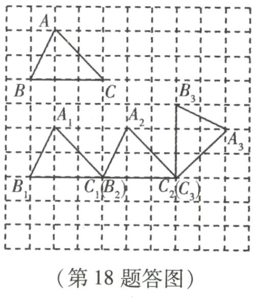 第18题答图