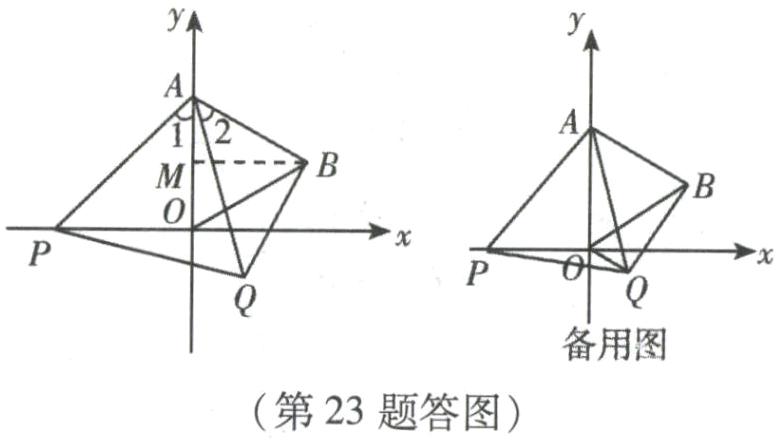 第23题答图