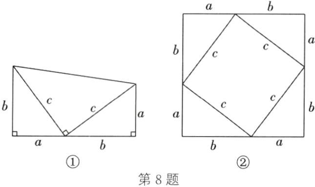 第8题