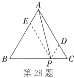 第28题