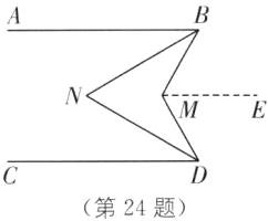 第24题