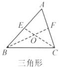 三角形