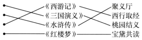 桃园结义红楼梦宝黛共读